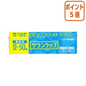 【期間限定価格☆ポイント5倍】 旭化成ホームプロダクツ 業務用サランラップ　W15cm×50m巻き サランラツプ1550N