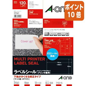 ★12月5日17時注文分よりポイント10倍★ エーワン プリンタ兼用ラベルシール　下地がかくせる修正タイプ　10面　12枚 31561