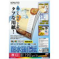 コクヨ カラーレーザー＆カラーコピー用紙　耐水強化紙　A4　200枚 LBP-WP315