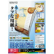 コクヨ カラーレーザー＆カラーコピー用紙　耐水強化紙　A3　50枚 LBP-WP330