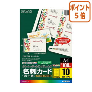 ★10月16日17時注文分よりポイント5倍★ コクヨ 名刺カード 再生紙 100枚 カラーレーザー&インクジェット用 LBP-VE15