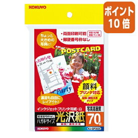 ★5月23日9時注文分よりポイント10倍★ コクヨ インクジェットプリンタ用はがき用紙　光沢紙　郵便番号枠無し　70枚入 KJ-GP3635N