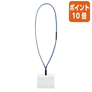 ★10月16日17時注文分よりポイント10倍★名札 コクヨ 吊り下げ名札セット<アイドプラス> 青 カードプロテクトタイプ・2つ折り ナフ-SP195B