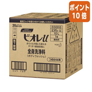 ★10月16日17時注文分よりポイント10倍★ 花王 ビオレU ボディウォッシュ 業務用 10L 033109