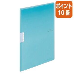 ★10月16日17時注文分よりポイント10倍★ コクヨ クリヤーブックモッテA4S10枚P水色 A4縦 ライトブルー 10ポケット ラ-LM10LB