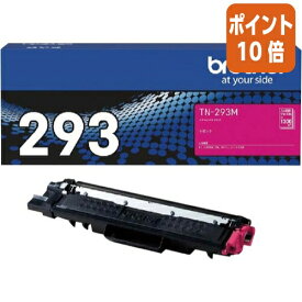 ★5月9日17時注文分よりポイント10倍★ ブラザー ブラザー純正トナーカートリッジ　TN−293M　マゼンタ TN-293M