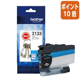 ★5月9日17時注文分よりポイント10倍★ ブラザー ブラザー純正インクカートリッジ　LC3133C　シアン LC3133C