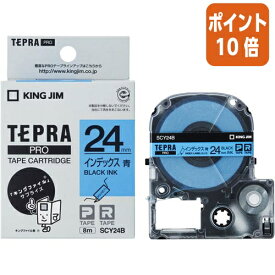 ★5月9日17時注文分よりポイント10倍★テプラ キングジム テプラPROテープカートリッジ　インデックスラベル　青ラベル黒文字 SCY24B