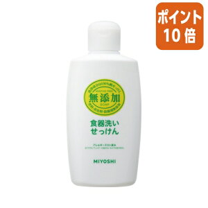 ★10月16日17時注文分よりポイント10倍★ミヨシ石鹸 無添加食器洗いせっけん 本体 370ml 102046