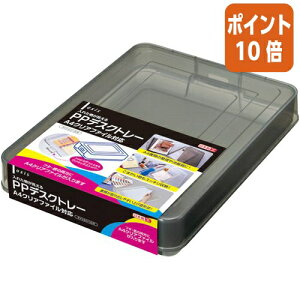 ★10月16日17時注文分よりポイント10倍★デビカ PPデスクトレー A4 グレー W250×D350×H64mm 044151
