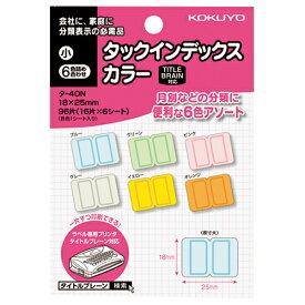 コクヨ タックインデックス　カラー　　小　6色詰合　16片×6枚 タ-40N