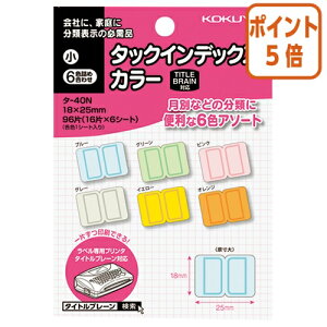★10月16日17時注文分よりポイント5倍★ コクヨ タックインデックス カラー  小 6色詰合 16片×6枚 タ-40N