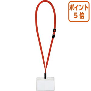 ★10月16日17時注文分よりポイント5倍★名札 カウネット ソフト吊り下げ名札 名刺サイズ横 チャックなし 赤 4240-4255