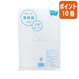 ★3月27日9時注文分よりポイント10倍★ カウネット 規格袋17号　厚み0．03mm　100枚×5 4208-5027