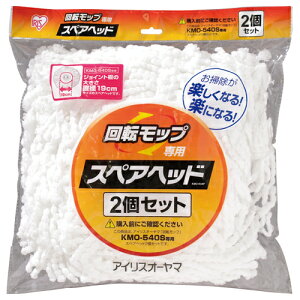 アイリスオーヤマ 回転モップ用 スペアヘッド KMO-K54P