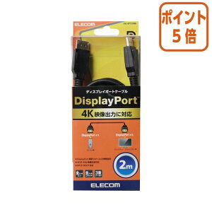 ★10月16日17時注文分よりポイント5倍★ エレコム DisplayPort TM ケーブル ver1.2/2m CAC-DP1220BK