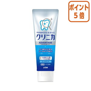 ★10月16日17時注文分よりポイント5倍★ ライオン クリニカアドバンテージ ハミガキ クールミント タテ型 130g 241430