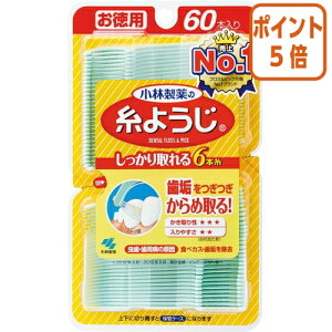 ★10月16日17時注文分よりポイント5倍★ 小林製薬 糸ようじ 60本 025895