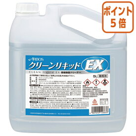 ★12月5日17時注文分よりポイント5倍★ アルボース クリーンリキッドEX　5L SW-986-164-0