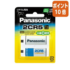 ★10月16日17時注文分よりポイント10倍★Panasonic カメラ用リチウム電池 円筒形 2CR−5W 6V 2CR-5W
