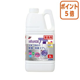 ★3月12日17時注文分よりポイント5倍★ ライオン トップ　NANOX　除菌・消臭スプレー　業務用　2L 295334