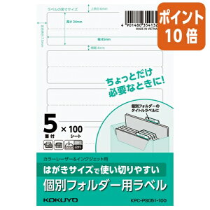 ��3��12��17�����������|�C���g10�{�� �R�N�� �͂����T�C�Y�Ŏg���؂�₷�����x���@�ʃt�H���_�[�p�@5���@100�� KPC-PS051-100
