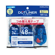 テープのり コクヨ テープのり＜ドットライナー＞　（つめ替え用テープ・3個パック） タ-D400-08NX3