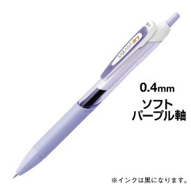 ボールペン ゼブラ サラサドライ　0．4mm　インク色：黒　軸色：ソフトパープル JJS31-SPU