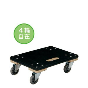 カウネット 荷物がすべりにくい木製平台車 小サイズ 4277-3320