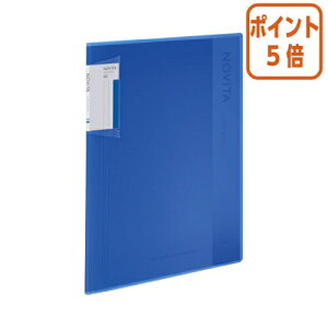 ★10月16日17時注文分よりポイント5倍★ コクヨ クリヤーブック ノビータ  固定式  A4 40枚 青 ラ-NV40B