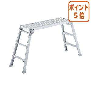 ★10月16日17時注文分よりポイント5倍★ 長谷川工業 足場台 天板高さ750mm シルバー DRX-1075C