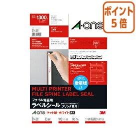 ★5月20日9時注文分よりポイント5倍★ エーワン エーワンプリンタ兼用ラベル　マット紙　ファイル背面用ラベルシール13面100枚 31428