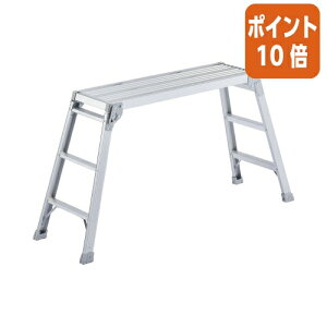 ★10月16日17時注文分よりポイント10倍★長谷川工業 足場台 天板高さ750mm シルバー DRX-1075C