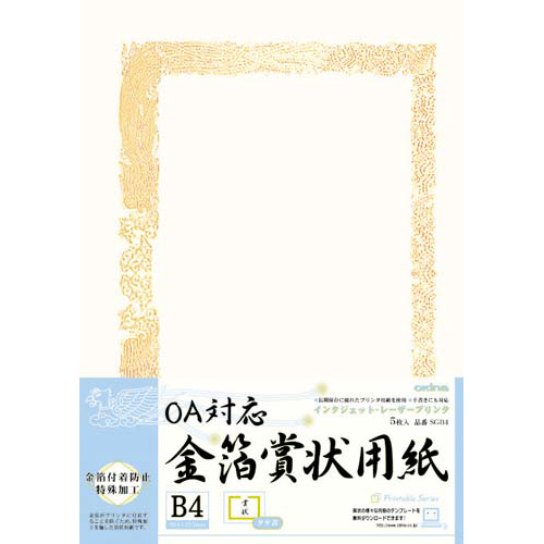 オキナ ＯＡ対応金箔賞状用紙　タテ書き用 ヨコ型 　５枚入　Ｂ４ SGB4