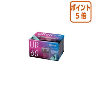 ★10月16日17時注文分よりポイント5倍★ マクセル カセットテープ60分 5巻入/パック UR-60N5P