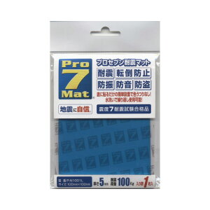 プロセブン 耐震マット ブルー  100kg1枚入り P-N1001L