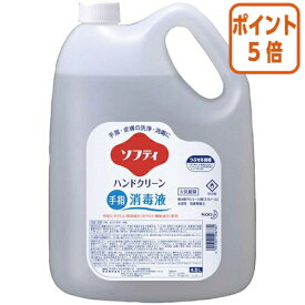 ★3月12日17時注文分よりポイント5倍★ 花王 ソフティ　ハンドクリーン手指消毒液　詰替用　4．5L 508782