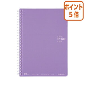★10月16日17時注文分よりポイント5倍★ノート コクヨ ソフトリングノート(ドット入り罫線) (カットオフ)A5 80枚 バイオレット ス-SV338BT-V