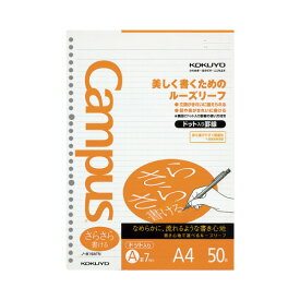 ルーズリーフ コクヨ キャンパス　ルーズリーフさらさら書ける　A4（30穴）ドット入り7mm罫　50枚 ノ-816ATN