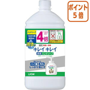 ★10月16日17時注文分よりポイント5倍★ ライオン キレイキレイ 薬用液体ハンドソープ 詰替 800ml 109201