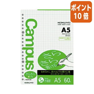 ★10月16日17時注文分よりポイント10倍★ルーズリーフ コクヨ キャンパス ルーズリーフさらさら書ける A5(20穴) 5mm方眼罫 60枚 ノ-807S-5N