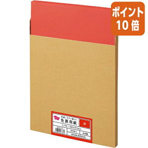 ★10月16日17時注文分よりポイント10倍★ カウネット 箱入り色画用紙 八つ切 赤 100枚 4260-1319