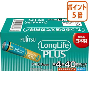 ★10月16日17時注文分よりポイント5倍★ FUJITSU アルカリ乾電池ロングライフプラス 単4形 40本入り LR03LP-40S
