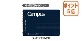 ★5月20日9時注文分よりポイント5倍★ノート コクヨ キャンパスツインリング　ドット入りB罫　ハーフサイズ　カットオフ　紺 ス-T193BT-DB