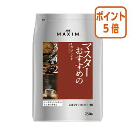 ★5月20日9時注文分よりポイント5倍★味の素AGF ＃マキシム　マスターおすすめ　モカブレンド　230g 38681