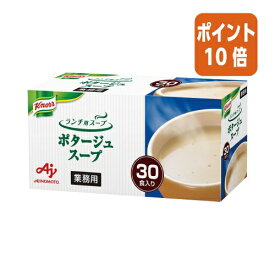 ★9月18日17時注文分よりポイント10倍★味の素 ＃クノール　ランチ用スープ　ポタージュ　30食入 657575