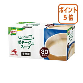 ★9月18日17時注文分よりポイント5倍★味の素 ＃クノール　ランチ用スープ　ポタージュ　30食入 657575