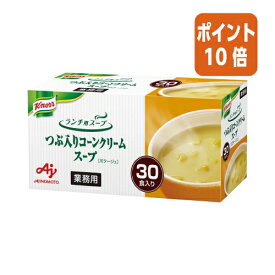 ★1月26日17時注文分よりポイント10倍★味の素 ＃クノール　ランチ用スープ　つぶコーン　30食入 616022