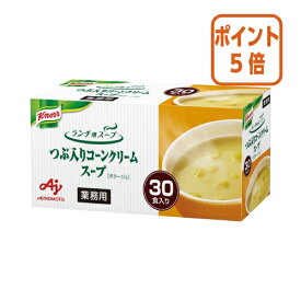 ★5月20日9時注文分よりポイント5倍★味の素 ＃クノール　ランチ用スープ　つぶコーン　30食入 616022