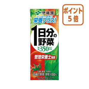 ★10月16日17時注文分よりポイント5倍★伊藤園 #紙パック1日分の野菜 200ml×24パック 4644